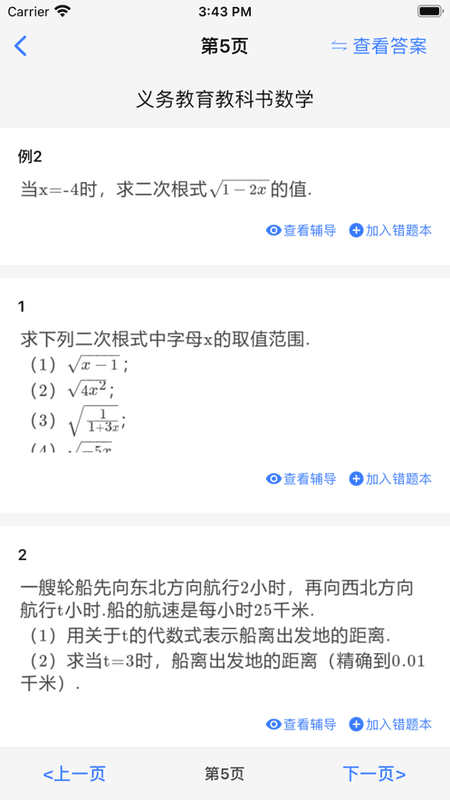 导学号在线查询答案平台截图3