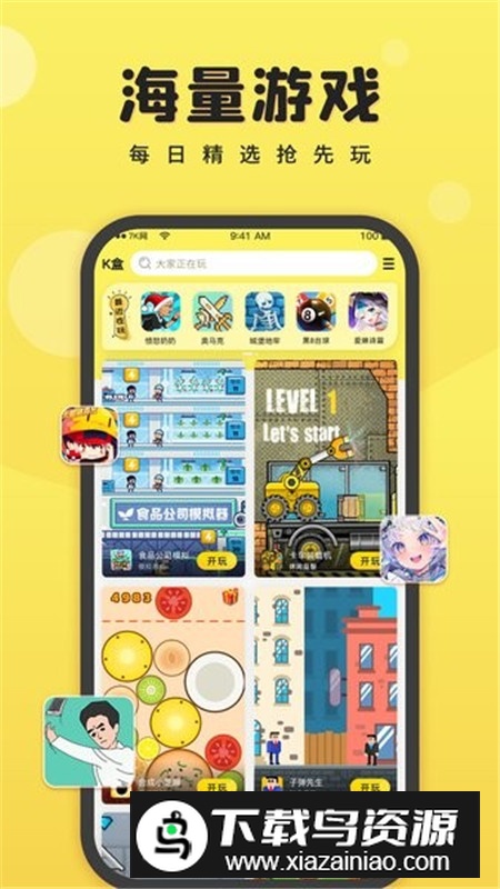 7k7k游戏盒官方正版最新版截图2