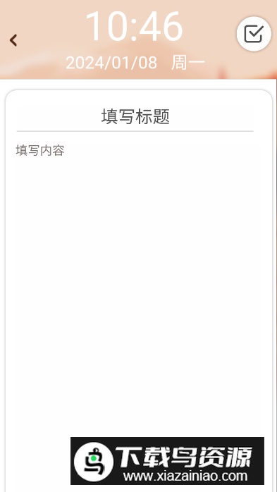 呆兔日记app免费版截图1