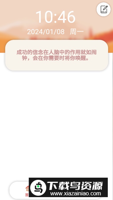 呆兔日记app免费版截图2