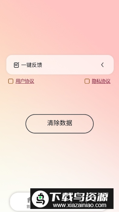 呆兔日记app免费版截图3