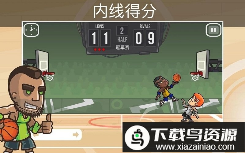 篮球之战汉化版截图1