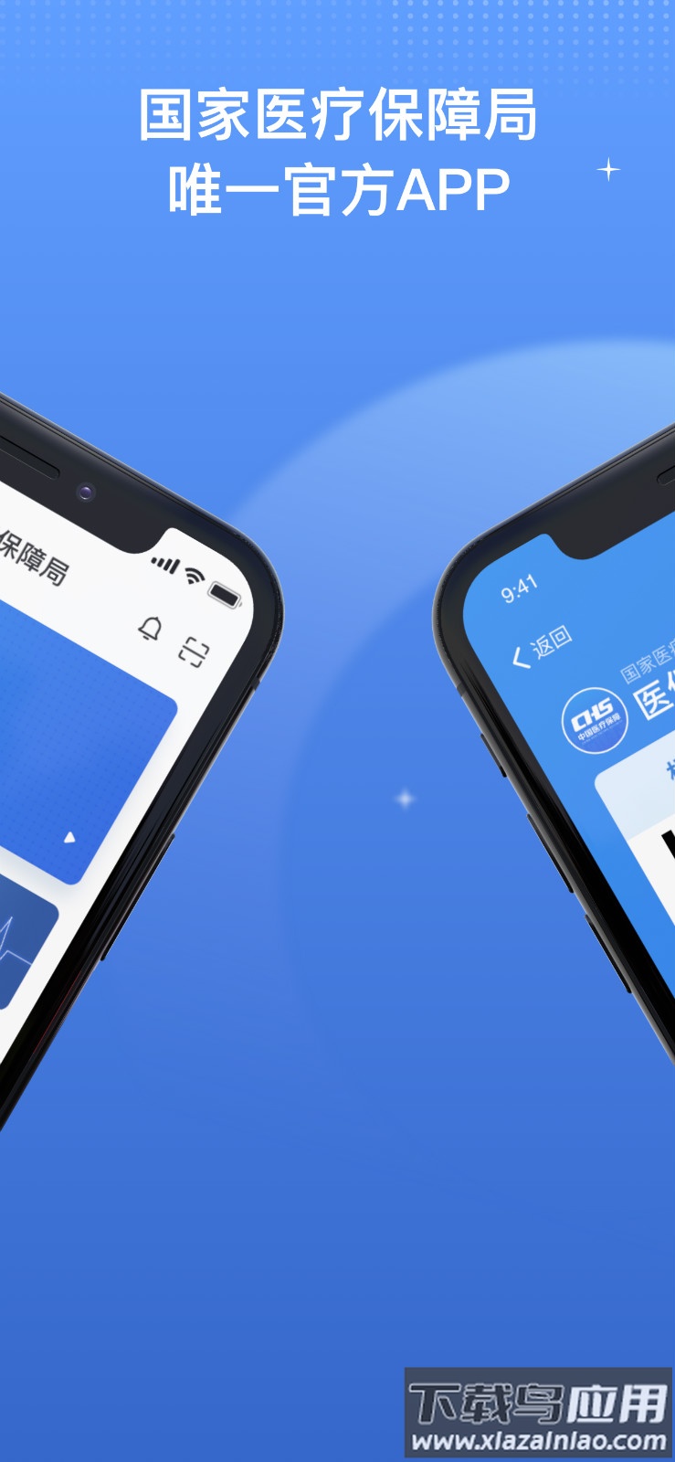 国家医保服务平台app最新版截图2