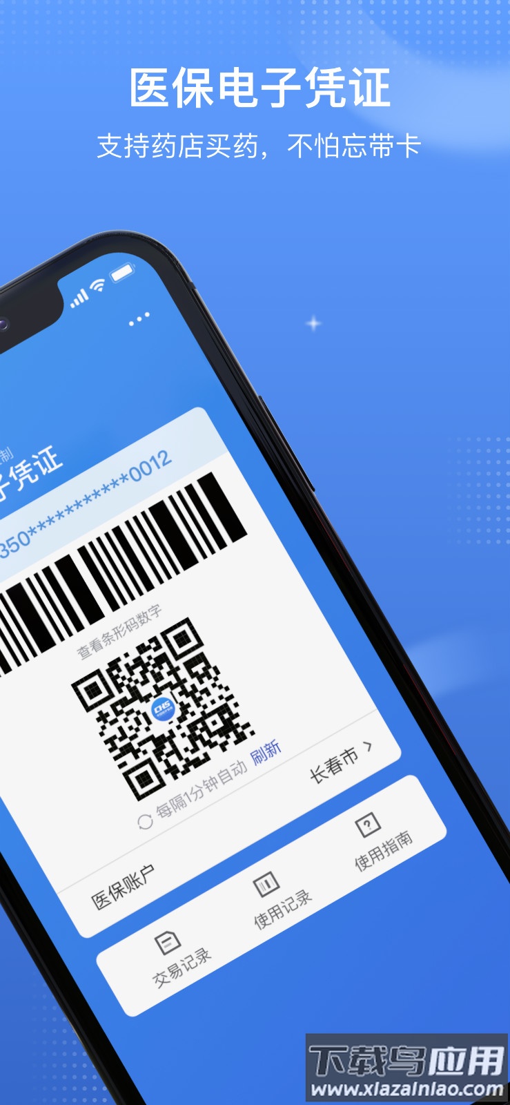 国家医保服务平台app最新版截图3
