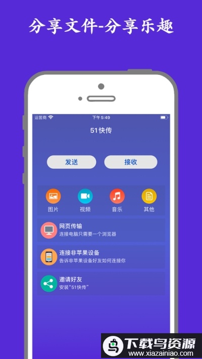 51快传文件传输工具app截图1