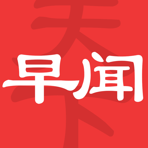 早闻天下事头条