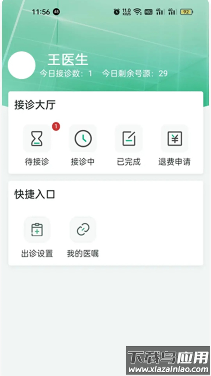 i信医APP截图1