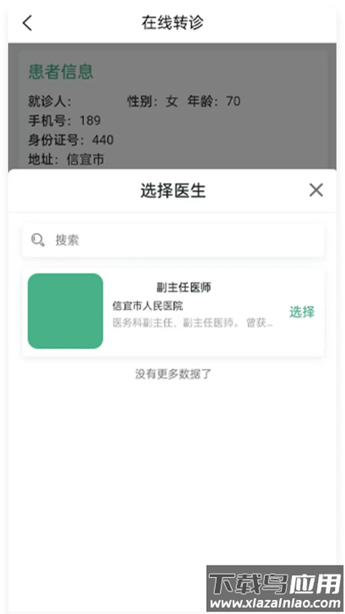 i信医APP截图3