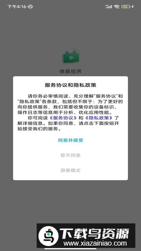 弹幕视界app官方最新版最新版截图1