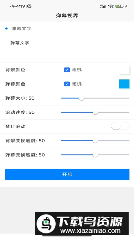 弹幕视界app官方最新版最新版截图3