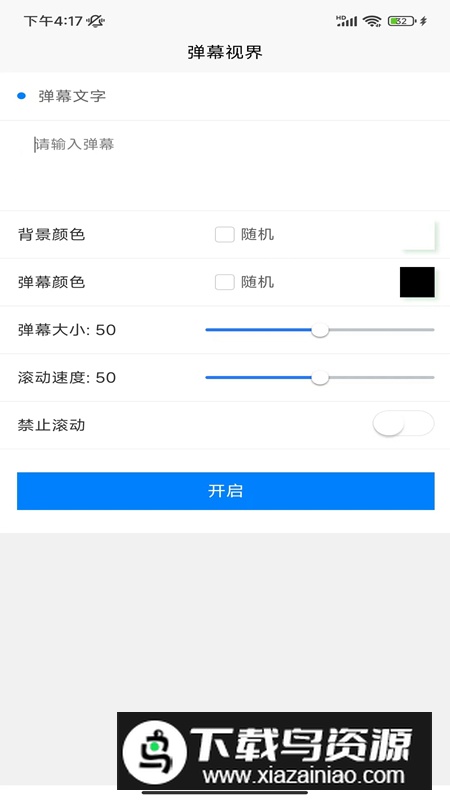 弹幕视界app官方最新版最新版截图5