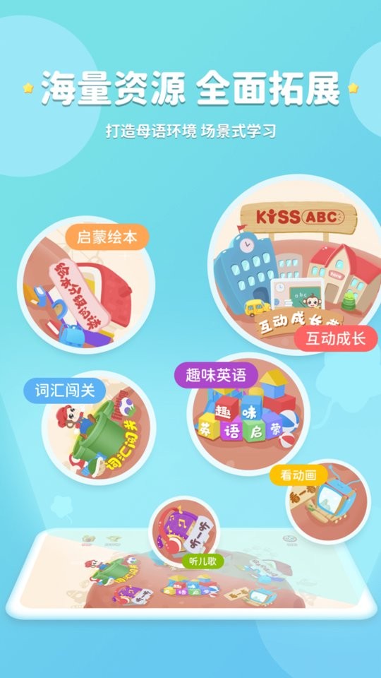 kissabc官方版截图3