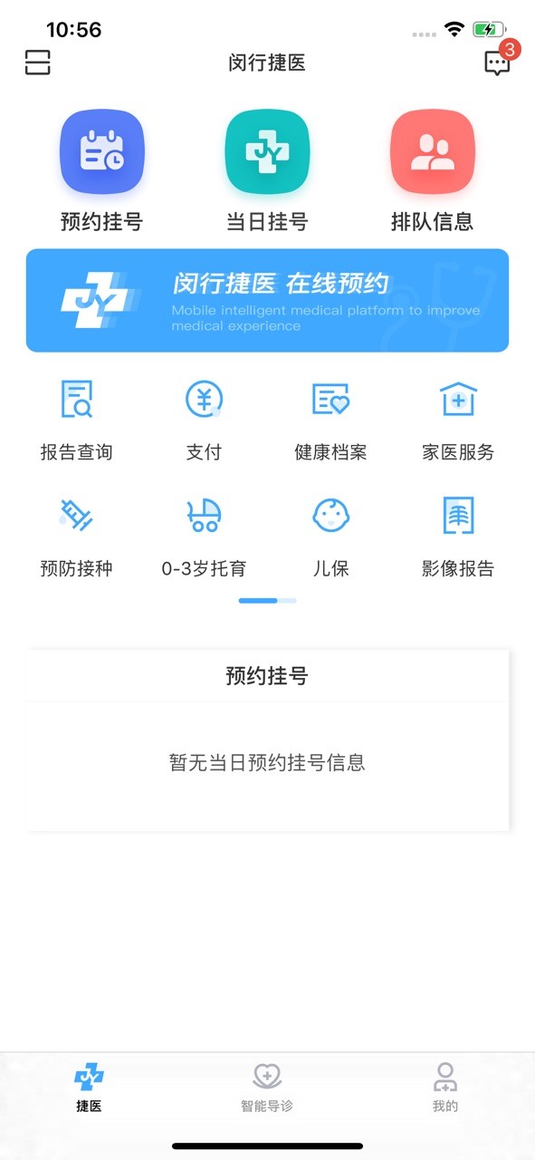 闵行捷医最新版本最新版截图2