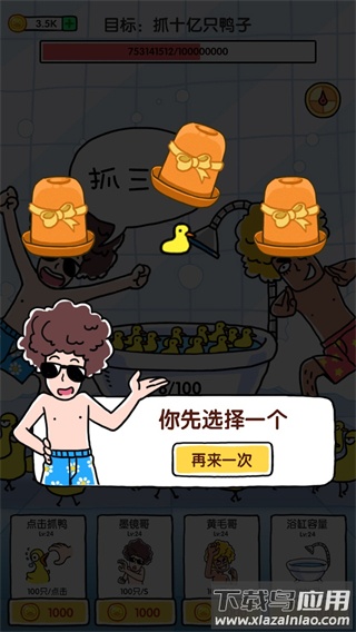 抓鸭子官方最新版手游下载最新版截图4