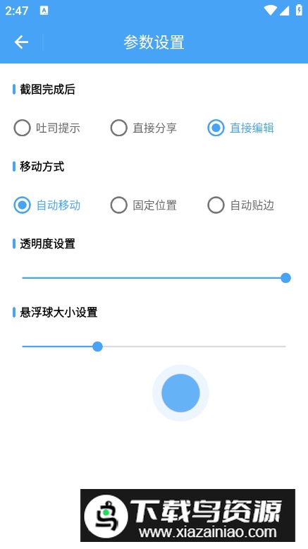 万能悬浮球app安卓版最新版截图1