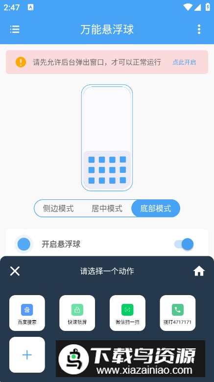 万能悬浮球app安卓版最新版截图2