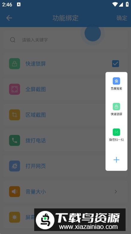 万能悬浮球app安卓版最新版截图3
