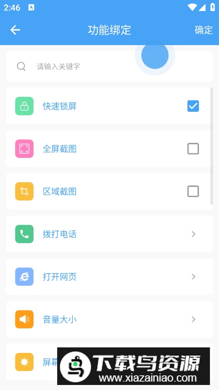万能悬浮球app安卓版最新版截图4