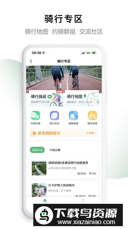 天府绿道app官方手机版最新版截图1
