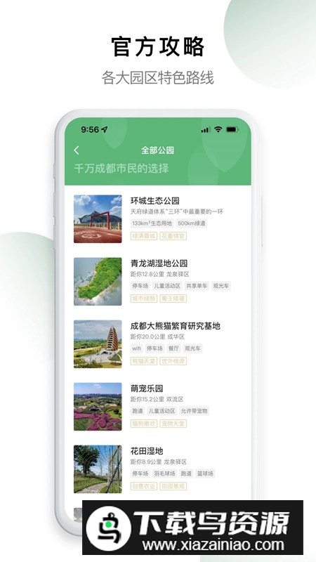 天府绿道app官方手机版最新版截图3