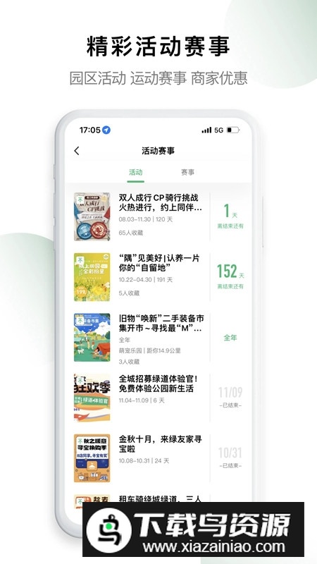 天府绿道app官方手机版最新版截图4