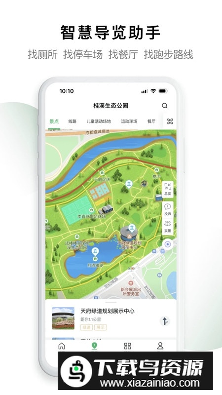 天府绿道app官方手机版最新版截图5