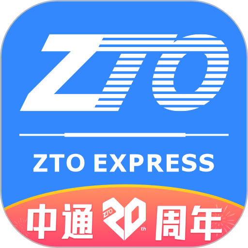 中通快递官方版