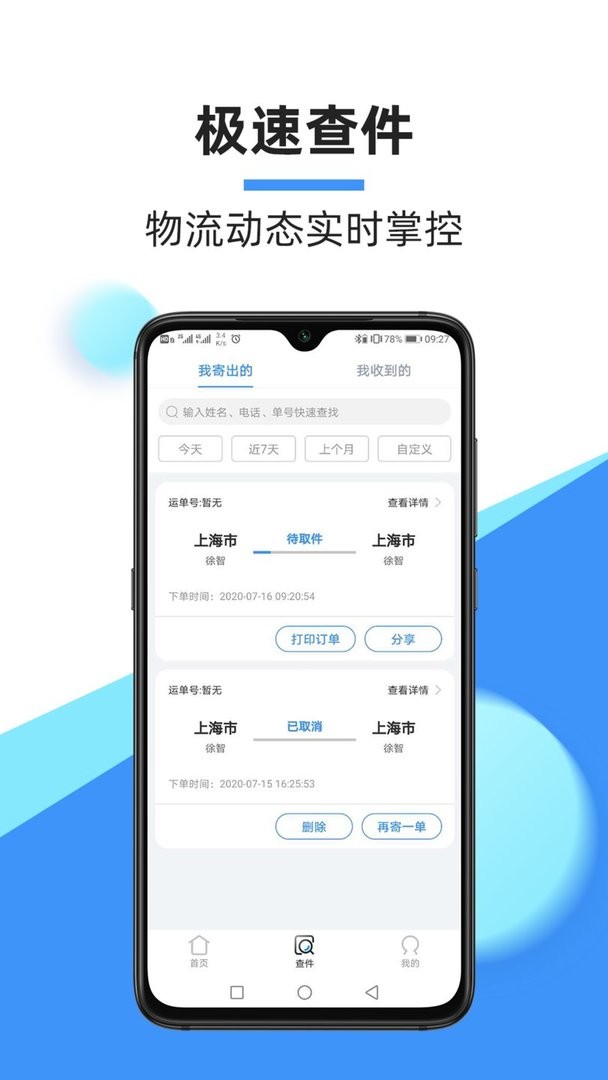 中通快递官方版截图1