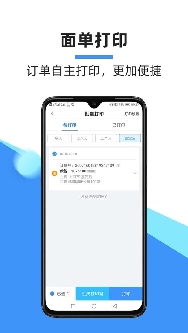 中通快递官方版截图2