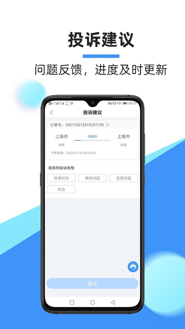 中通快递官方版截图3