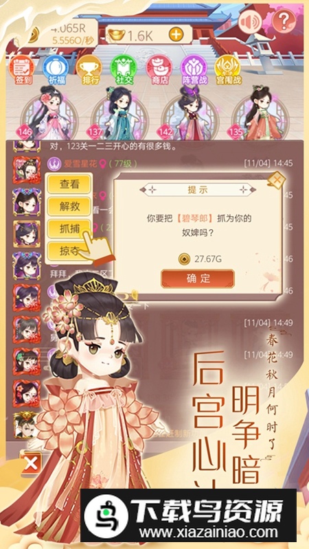 女皇养成记官方正版游戏2025最新版截图2