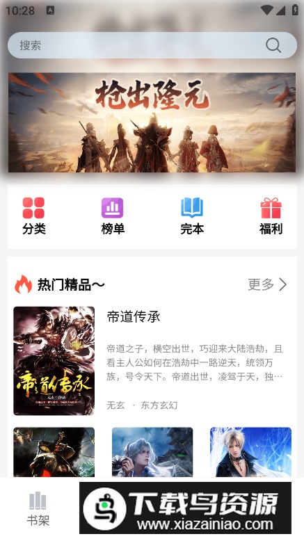 火炬文学app2024最新版最新版截图3