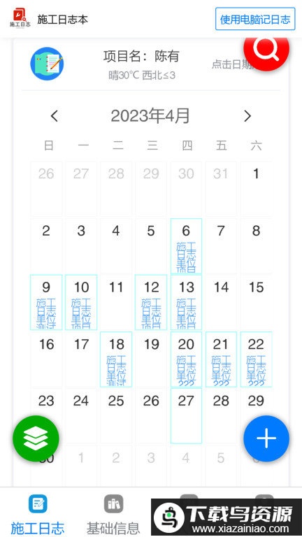 施工日志app截图1
