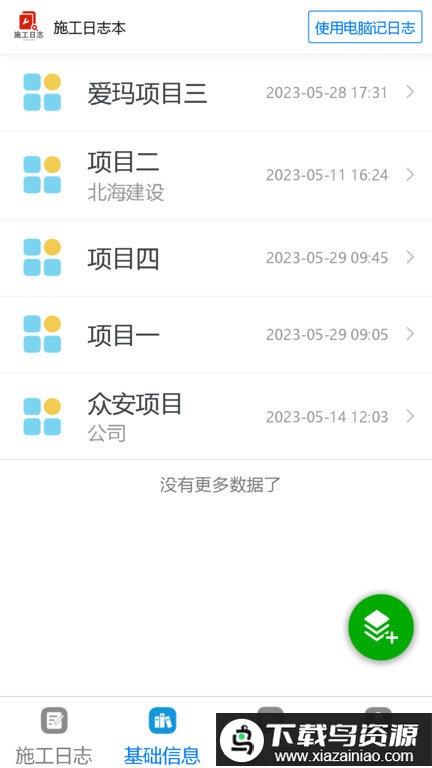 施工日志app截图2
