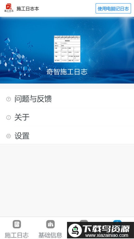 施工日志app截图3