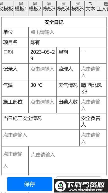 施工日志app截图4