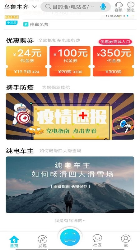 e疆充软件截图1