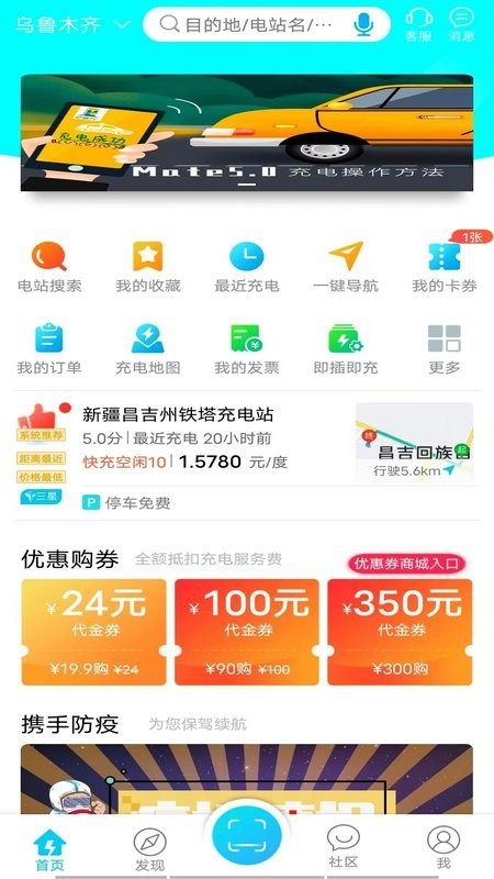 e疆充软件截图3