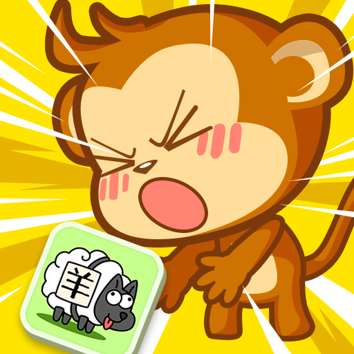 猴子派对游戏下载