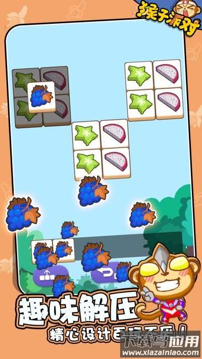 猴子派对游戏下载最新版截图2