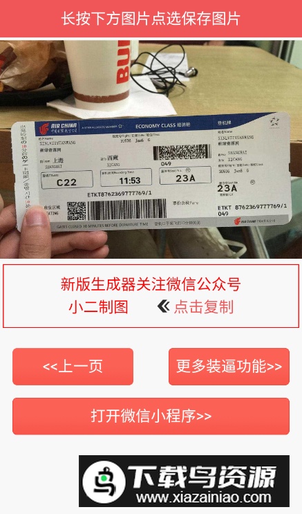 机票生成器app专业版最新版截图4