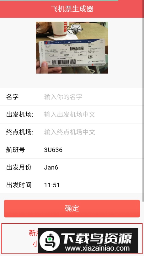 机票生成器app专业版最新版截图5