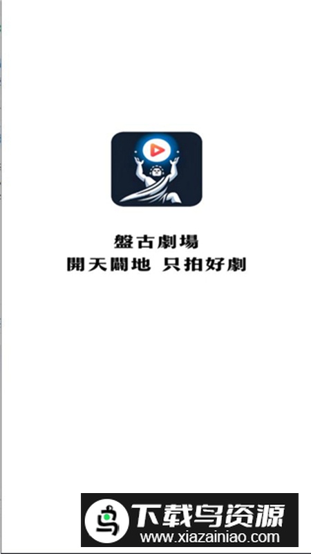 盘古剧场短剧app最新版最新版截图3