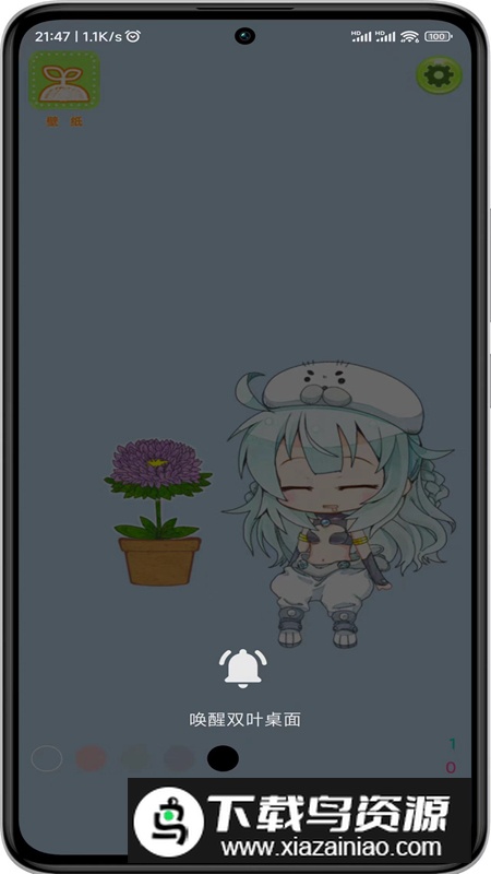 双叶桌面互动壁纸app免费版截图2