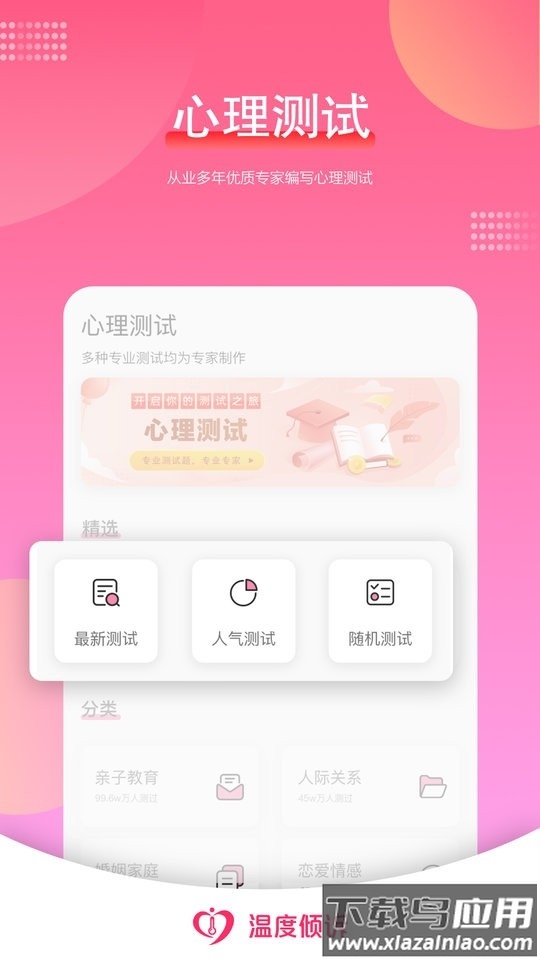 温度倾诉官方下载最新版截图1