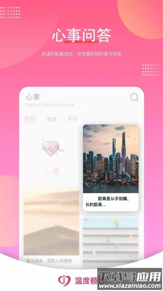 温度倾诉官方下载最新版截图2