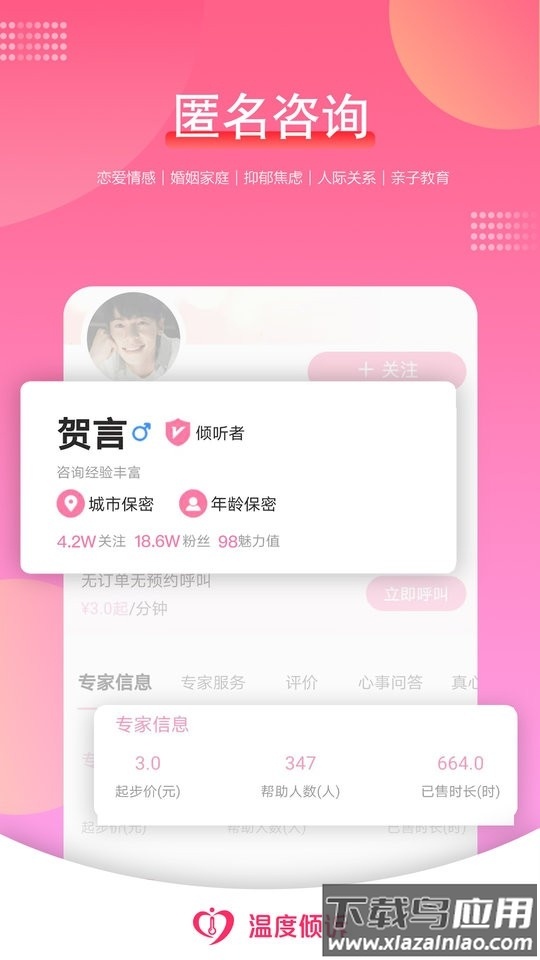 温度倾诉官方下载最新版截图3