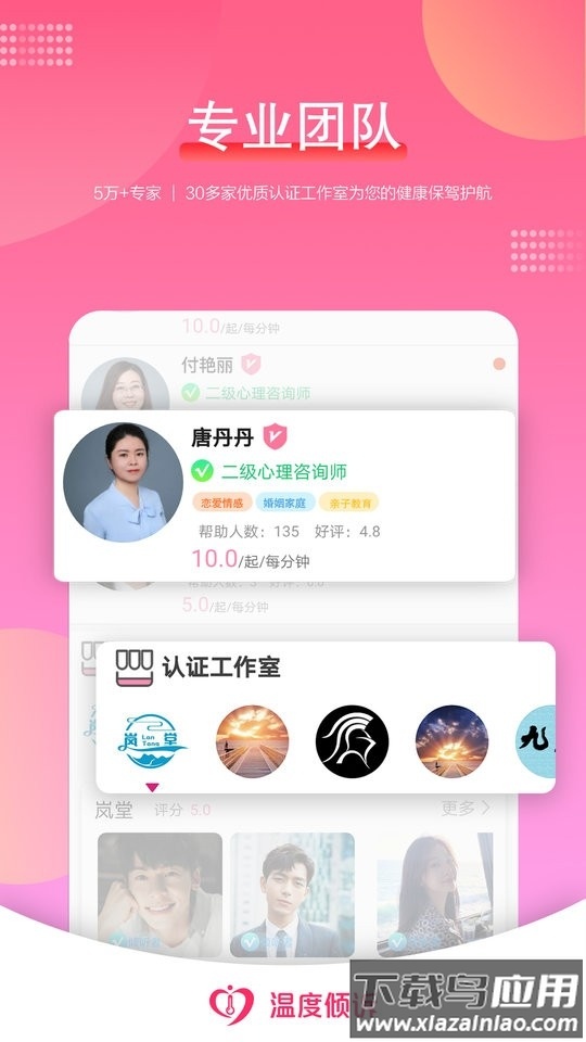 温度倾诉官方下载最新版截图4