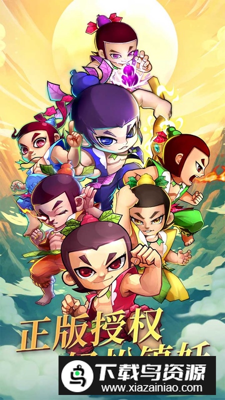 新葫芦娃手游新版本截图1