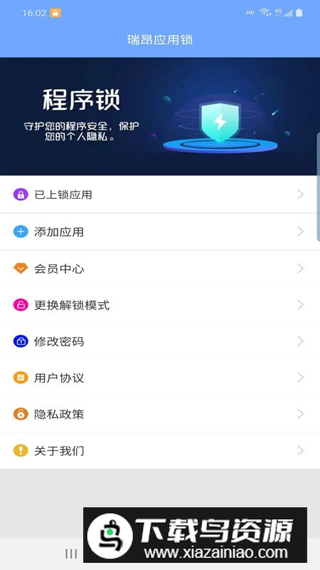 瑞昂应用锁app最新版最新版截图4